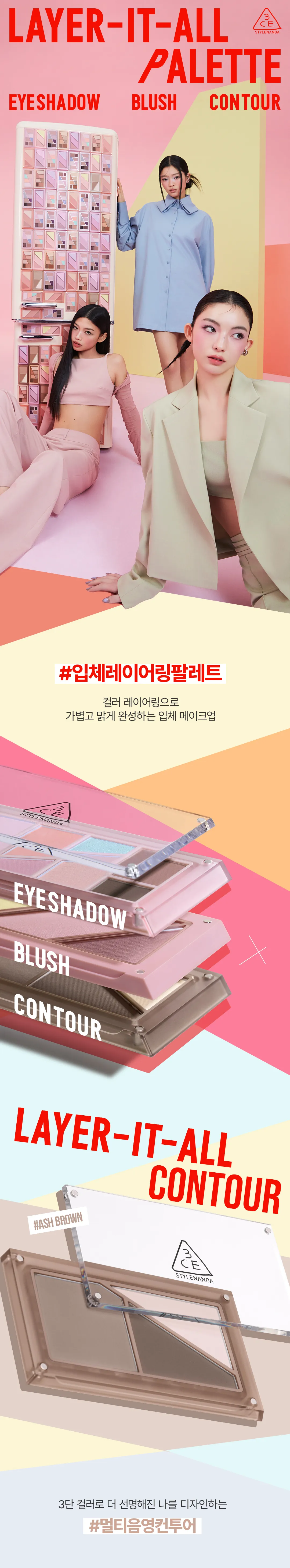 JuzBeauty-JuzBeautyMalaysia-JuzPretty-Authentic-Kbeauty-Malaysia-Skin-Care-Cosmetics-Jbeauty-Health-Care-korean-streetwear-3CE Layer-it-all Contour Palette 叠叠乐修容盘17