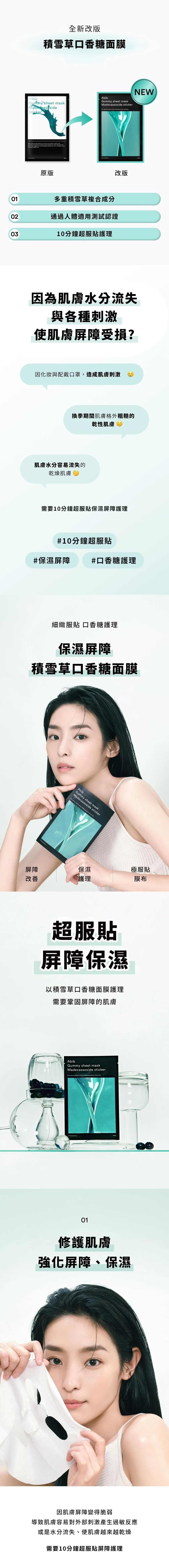 JuzBeauty-JuzBeautyMalaysia-JuzPretty-Authentic-Kbeauty-Malaysia-Skin-Care-Cosmetics-Jbeauty-Health-Care-korean-streetwear-Abib Gummy Sheet Mask Sticker 口香糖面膜13