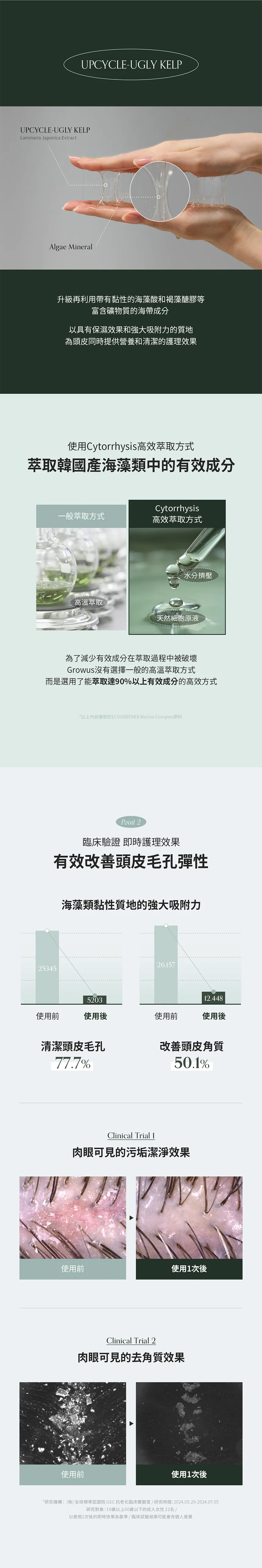 JuzBeauty-JuzBeautyMalaysia-JuzPretty-Authentic-Kbeauty-Malaysia-Skin-Care-Cosmetics-Jbeauty-Health-Care-korean-streetwear-GROWUS Algae Therapy Mineral Shampoo 海葡萄洗发水8