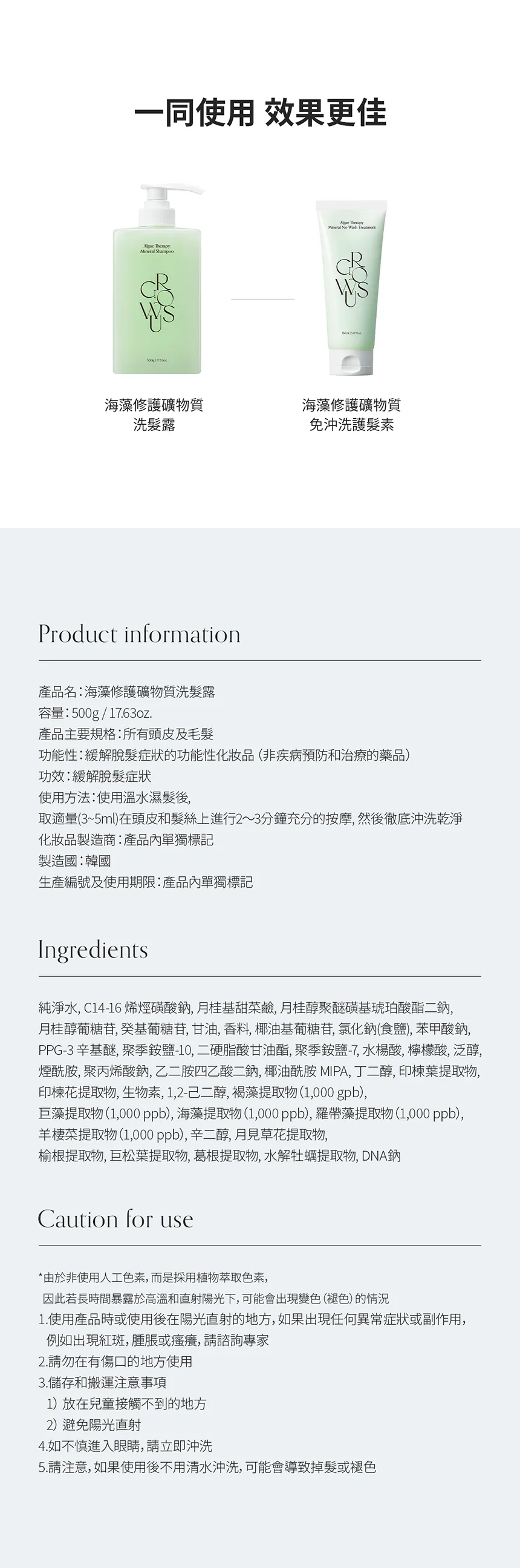 JuzBeauty-JuzBeautyMalaysia-JuzPretty-Authentic-Kbeauty-Malaysia-Skin-Care-Cosmetics-Jbeauty-Health-Care-korean-streetwear-GROWUS Algae Therapy Mineral Shampoo 海葡萄洗发水12