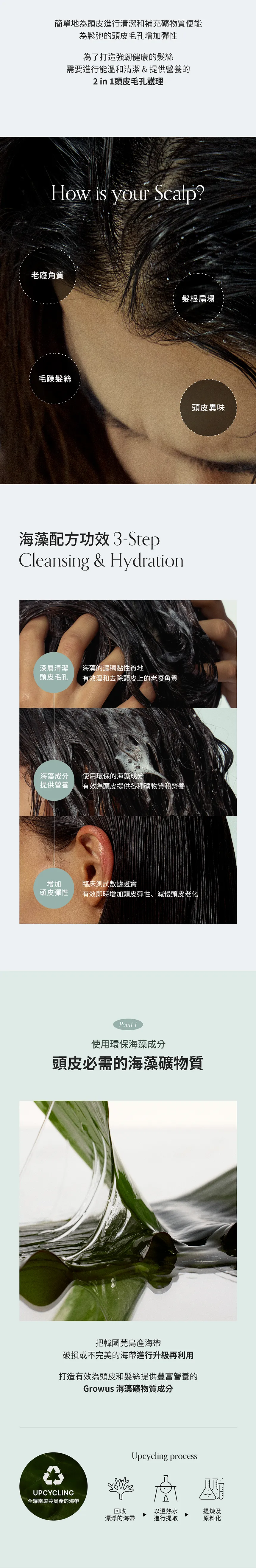 JuzBeauty-JuzBeautyMalaysia-JuzPretty-Authentic-Kbeauty-Malaysia-Skin-Care-Cosmetics-Jbeauty-Health-Care-korean-streetwear-GROWUS Algae Therapy Mineral Shampoo 海葡萄洗发水7