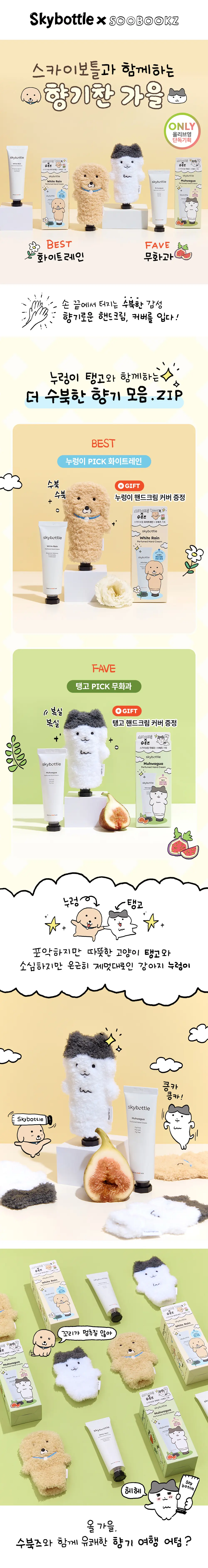 JuzBeauty-JuzBeautyMalaysia-JuzPretty-Authentic-Kbeauty-Malaysia-Skin-Care-Cosmetics-Jbeauty-Health-Care-korean-streetwear-skybottle x Soobookz Perfumed Hand Cream 联名护手霜2