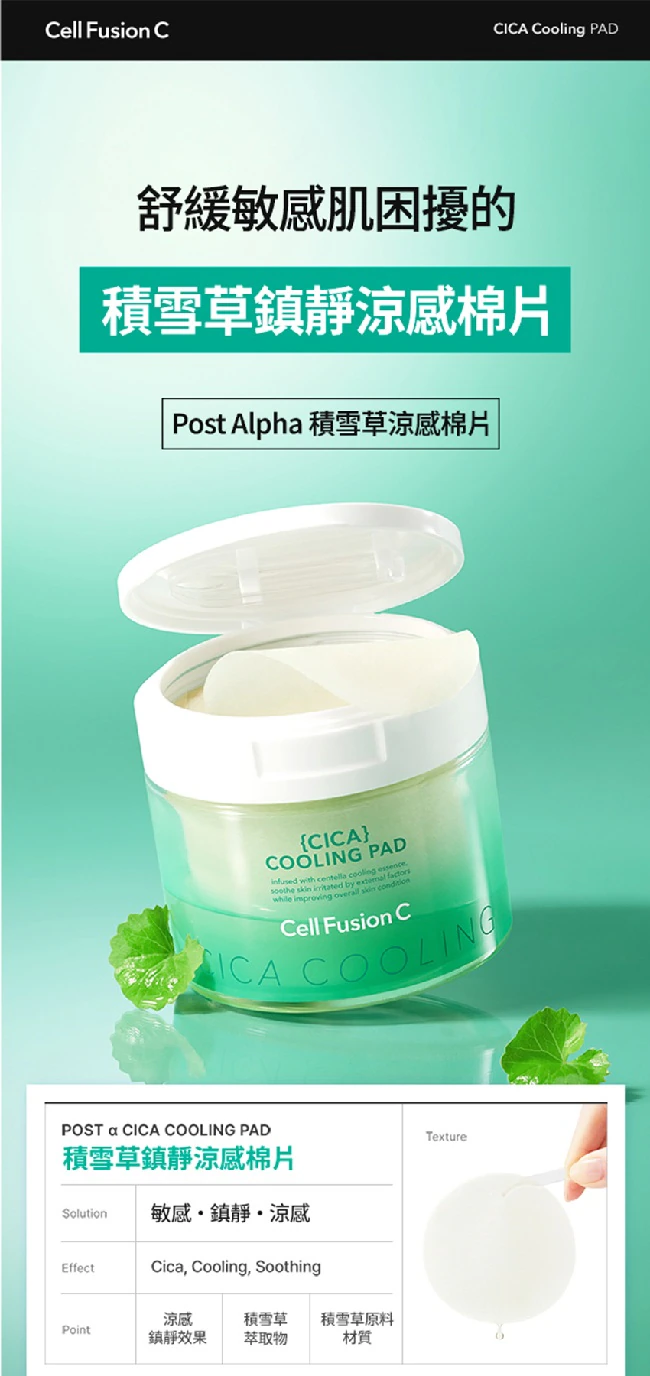 JuzBeauty-JuzBeautyMalaysia-JuzPretty-Authentic-Kbeauty-Malaysia-Skin-Care-Cosmetics-Jbeauty-Health-Care-korean-streetwear-CELL FUSION C Post Alpha Cooling Pad 棉片6