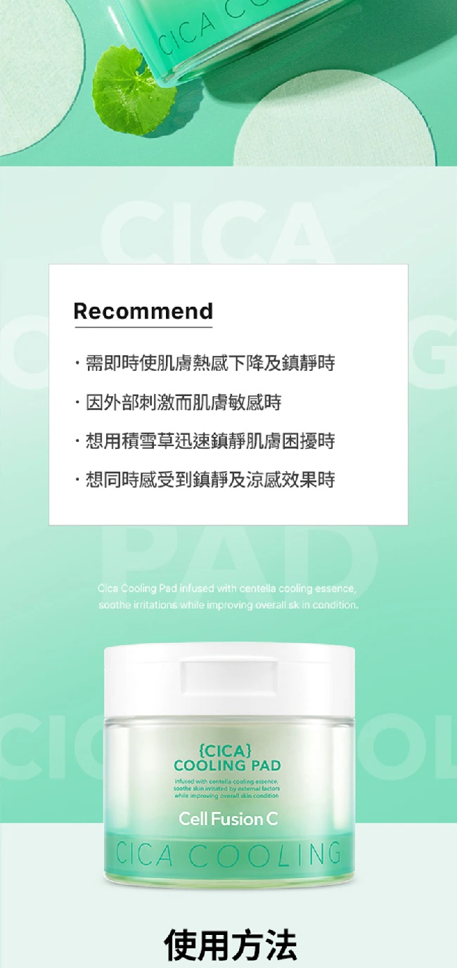 JuzBeauty-JuzBeautyMalaysia-JuzPretty-Authentic-Kbeauty-Malaysia-Skin-Care-Cosmetics-Jbeauty-Health-Care-korean-streetwear-CELL FUSION C Post Alpha Cooling Pad 棉片13