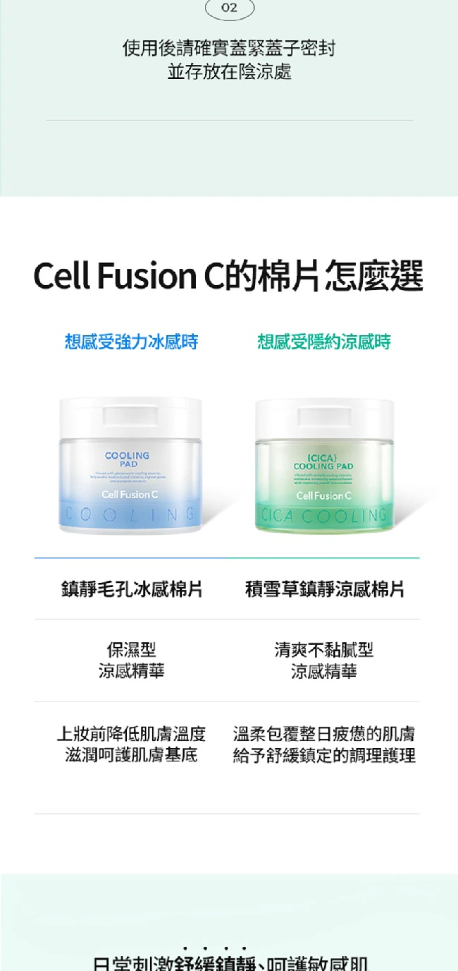 JuzBeauty-JuzBeautyMalaysia-JuzPretty-Authentic-Kbeauty-Malaysia-Skin-Care-Cosmetics-Jbeauty-Health-Care-korean-streetwear-CELL FUSION C Post Alpha Cooling Pad 棉片15