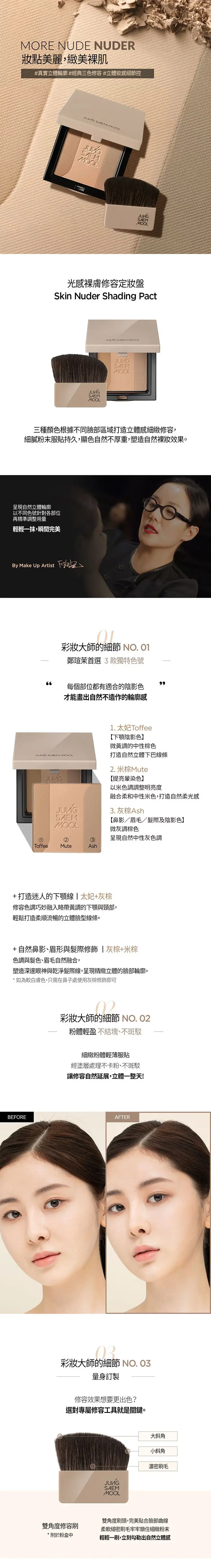 JuzBeauty_JuzBeautyMalaysia_JuzPretty_Authentic_Kbeauty_Malaysia_Skin_Care_Cosmetics_K-beauty_Health_Care_korean_streetwear_JUNGSAEMMOOL Skin Nuder Shading Pact 光感裸色修容粉饼4