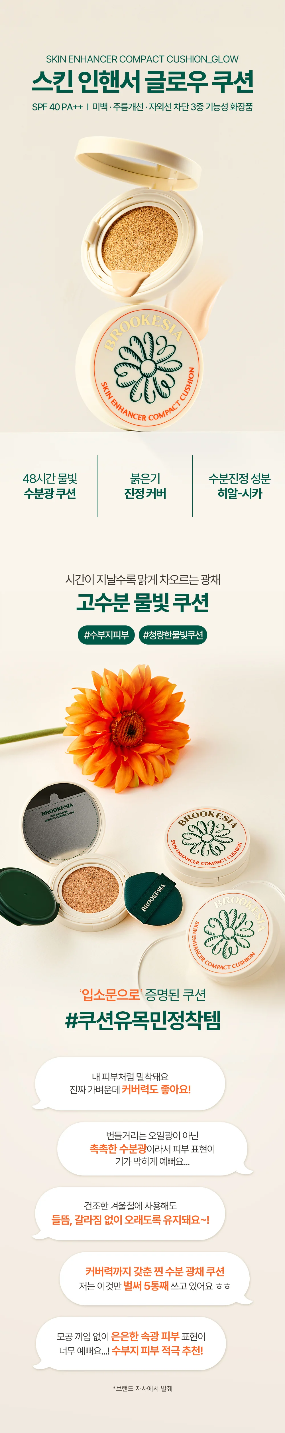 JuzBeauty_JuzBeautyMalaysia_JuzPretty_Authentic_Kbeauty_Malaysia_Skin_Care_Cosmetics_K-beauty_Health_Care_korean_streetwear_BROOKESIA Skin Enhancer Compact Cushion Glow 纯素水光气垫粉饼 5