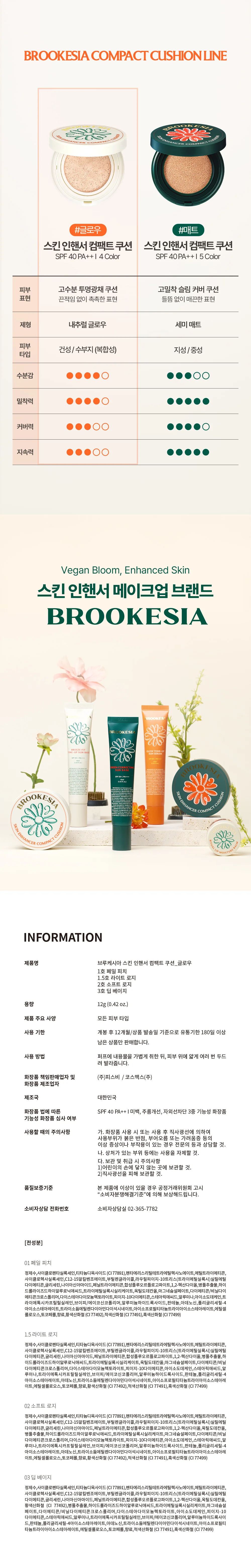 JuzBeauty_JuzBeautyMalaysia_JuzPretty_Authentic_Kbeauty_Malaysia_Skin_Care_Cosmetics_K-beauty_Health_Care_korean_streetwear_BROOKESIA Skin Enhancer Compact Cushion Glow 纯素水光气垫粉饼 1