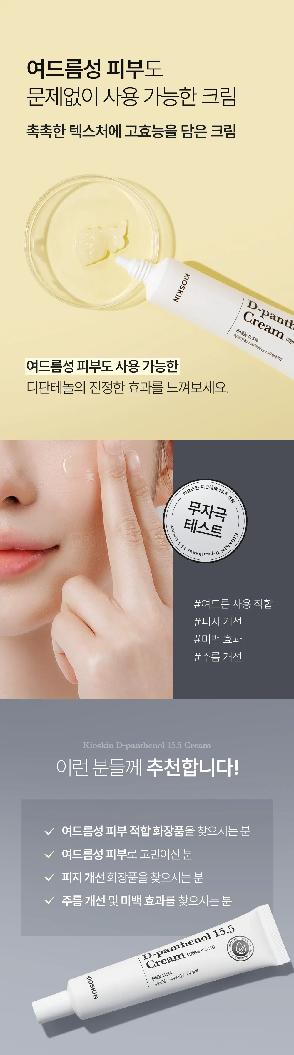 JuzBeauty_JuzBeautyMalaysia_JuzPretty_Authentic_Kbeauty_Malaysia_Skin_Care_Cosmetics_K-beauty_Health_Care_korean_streetwear_KIOSKIN D-Panthenol 15.5 Cream 泛醇15.5高浓度修护霜7