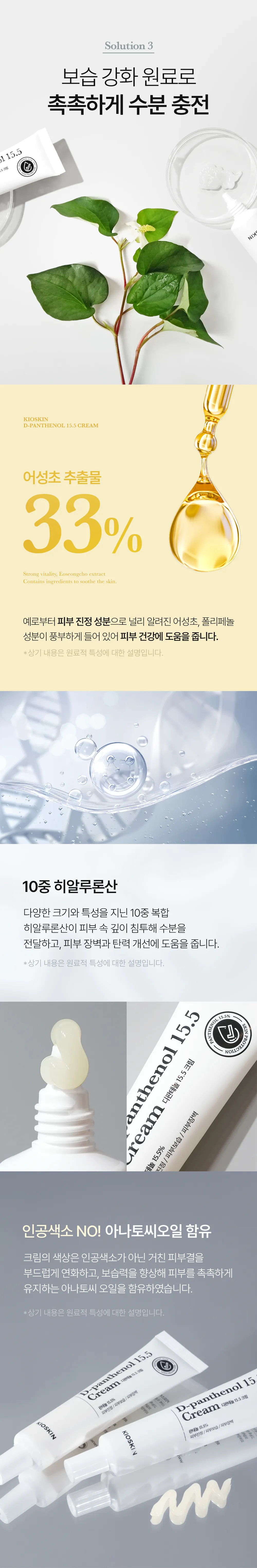 JuzBeauty_JuzBeautyMalaysia_JuzPretty_Authentic_Kbeauty_Malaysia_Skin_Care_Cosmetics_K-beauty_Health_Care_korean_streetwear_KIOSKIN D-Panthenol 15.5 Cream 泛醇15.5高浓度修护霜6