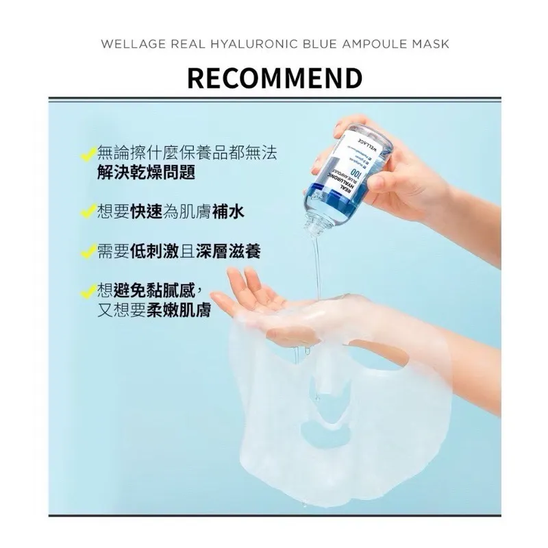 JuzBeauty_JuzBeautyMalaysia_JuzPretty_Authentic_Kbeauty_Malaysia_Skin_Care_Cosmetics_K-beauty_Health_Care_korean_streetwear_WELLAGE Real Hyaluronic Blue Ampoule Mask 透明质酸保湿安瓶面膜4