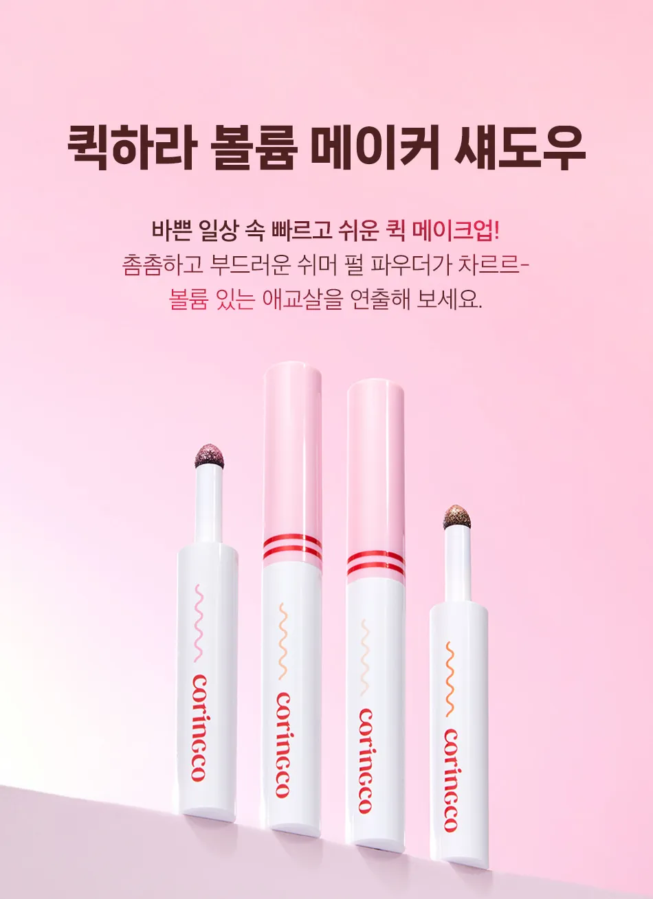 JuzBeauty_JuzBeautyMalaysia_JuzPretty_Authentic_Kbeauty_Malaysia_Skin_Care_Cosmetics_K-beauty_Health_Care_korean_streetwear_CORINGCO Quick Hara Volume Maker Eyeshadow 闪耀卧蚕眼影棒6