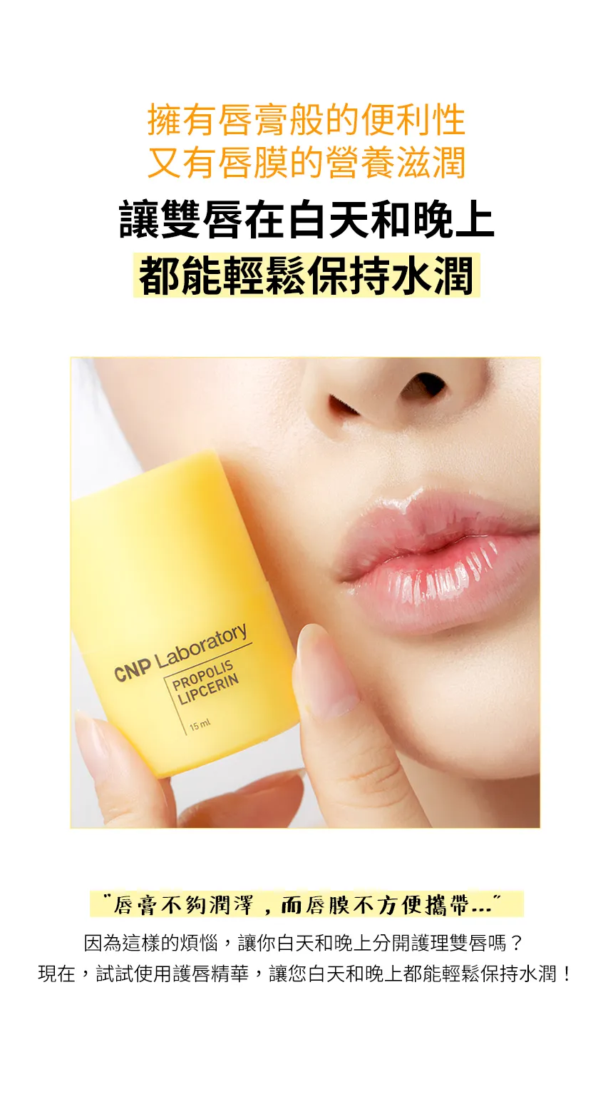 JuzBeauty_JuzBeautyMalaysia_JuzPretty_Authentic_Kbeauty_Malaysia_Skin_Care_Cosmetics_K-beauty_Health_Care_korean_streetwear_CNP Laboratory Propolis Lipcerin 蜂胶能量弹润护唇精华 2
