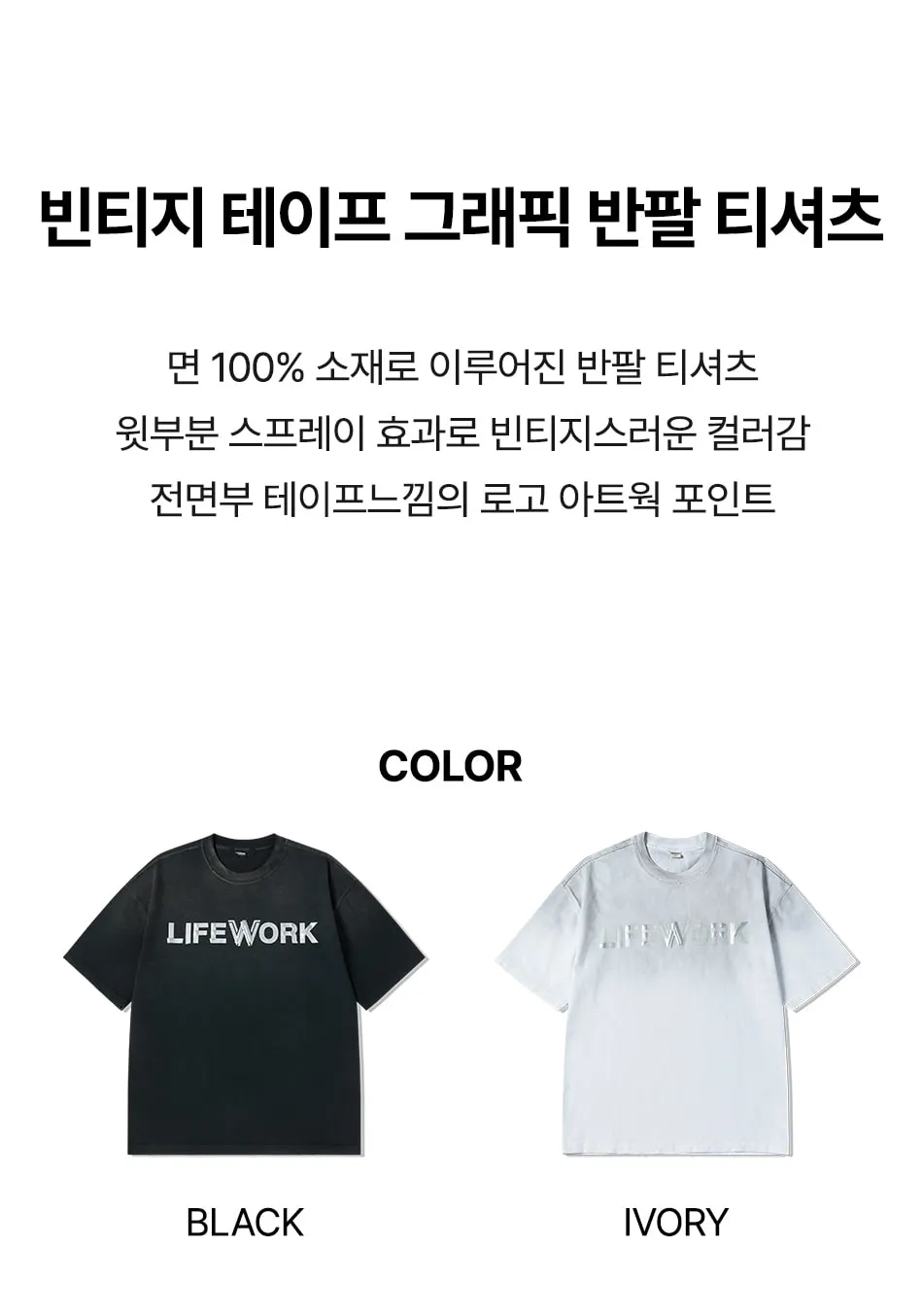 JuzBeauty_JuzBeautyMalaysia_JuzPretty_Authentic_Kbeauty_Malaysia_Skin_Care_Cosmetics_K-Beauty_Health_Care_korean_streetwear_US_Luxury_LIFEWORK Vintage Tape Graphic Short Sleeve T-Shirt Tee LW262TS426 上衣11