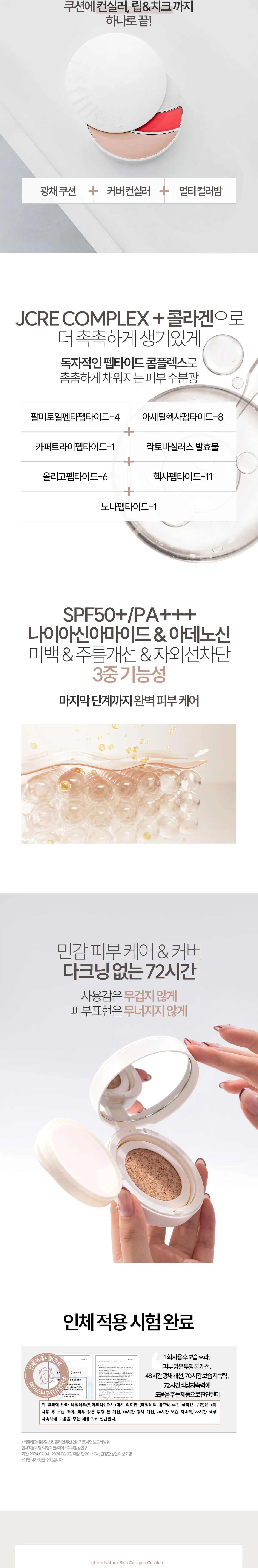 JuzBeauty_JuzBeautyMalaysia_JuzPretty_Authentic_Kbeauty_Malaysia_Skin_Care_Cosmetics_K-beauty_Health_Care_korean_streetwear_LEFILLEO Natural Skin Collagen Cushion 画皮再生气垫三部曲7