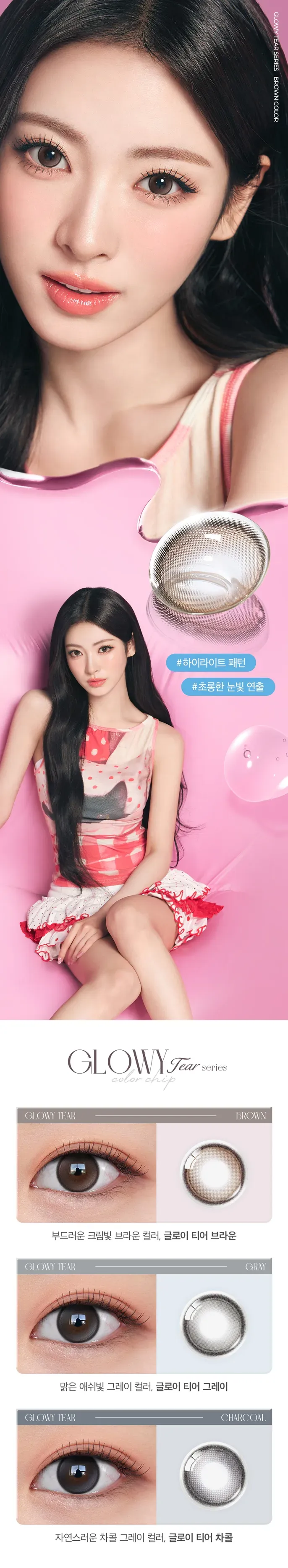 JuzBeauty_JuzBeautyMalaysia_JuzPretty_Authentic_Kbeauty_Malaysia_Skin_Care_Cosmetics_K-beauty_Health_Care_korean_streetwear_OLENS Glowy Tear Contact Lens 月抛隐形眼镜 美瞳 4