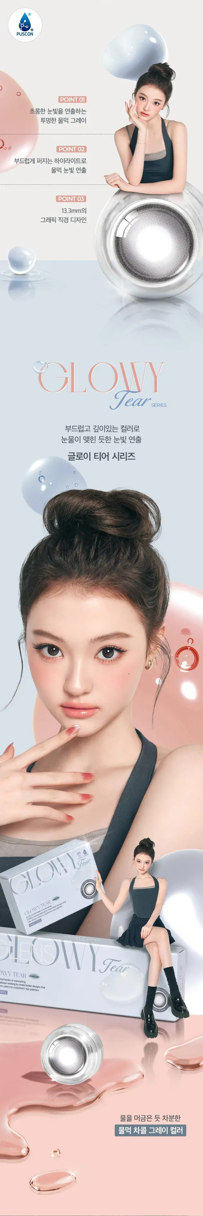 JuzBeauty_JuzBeautyMalaysia_JuzPretty_Authentic_Kbeauty_Malaysia_Skin_Care_Cosmetics_K-beauty_Health_Care_korean_streetwear_OLENS Glowy Tear Contact Lens 月抛隐形眼镜 美瞳 6