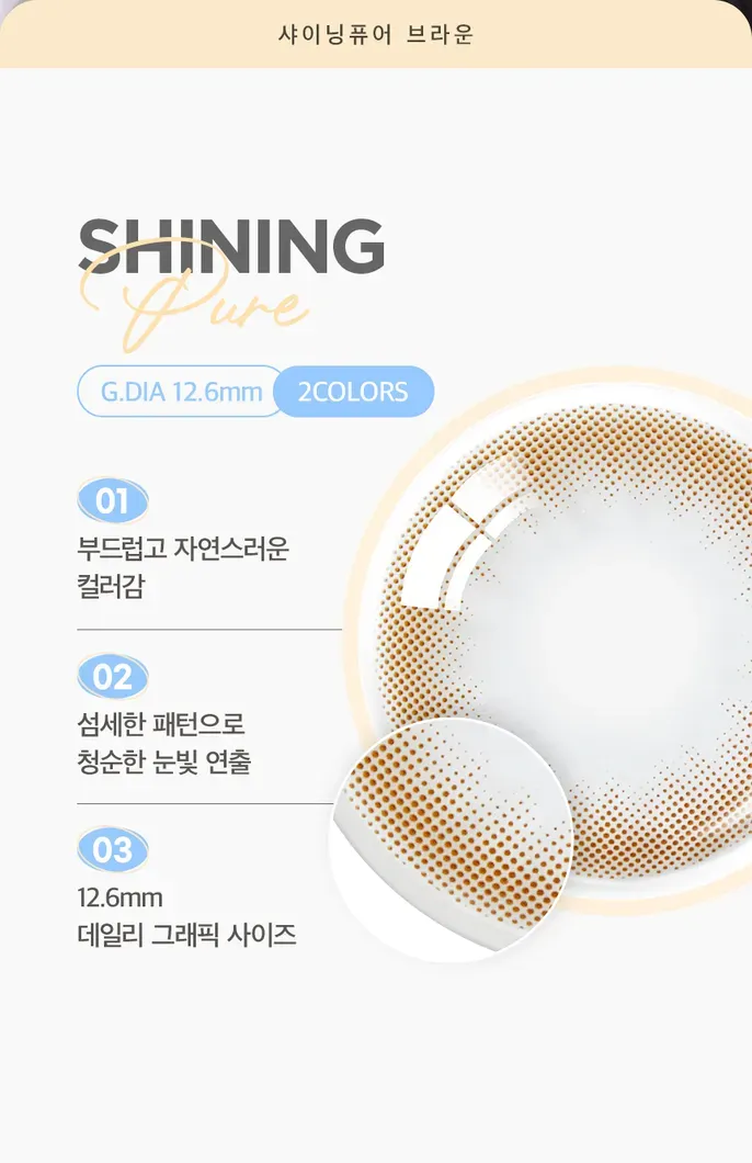 JuzBeauty_JuzBeautyMalaysia_JuzPretty_Authentic_Kbeauty_Malaysia_Skin_Care_Cosmetics_K-beauty_Health_Care_korean_streetwear_OLENS Shining Pure Contact Lens 月抛隐形眼镜 美瞳1