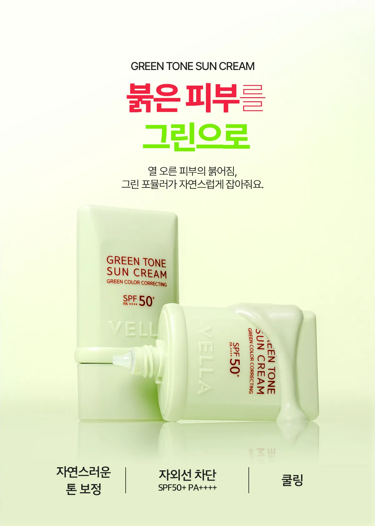 JuzBeauty_JuzBeautyMalaysia_JuzPretty_Authentic_Kbeauty_Malaysia_Skin_Care_Cosmetics_K-beauty_Health_Care_korean_streetwear_VELLA Green tone sun cream 绿色修护防晒乳 4