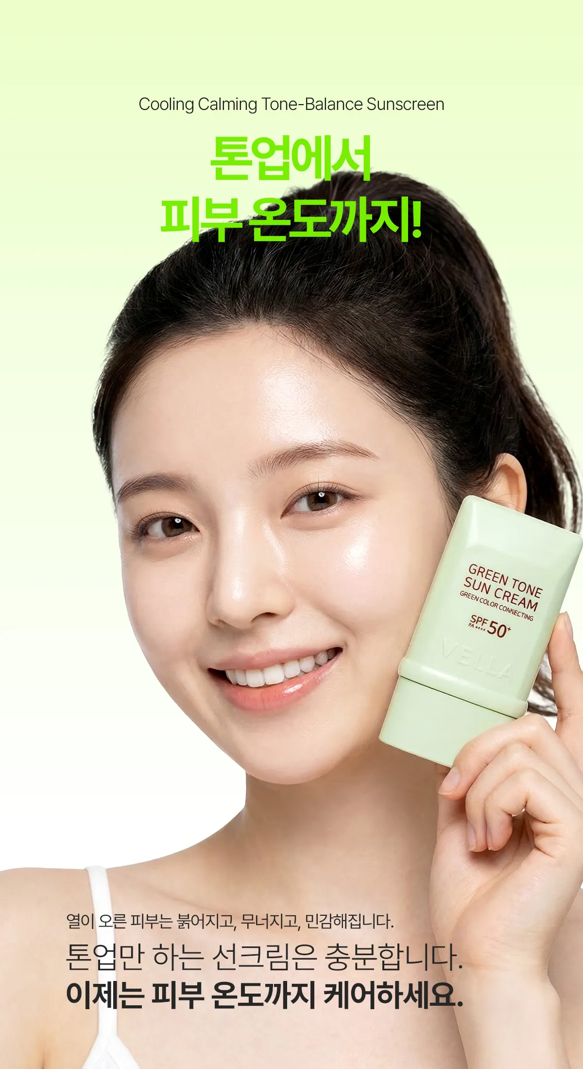 JuzBeauty_JuzBeautyMalaysia_JuzPretty_Authentic_Kbeauty_Malaysia_Skin_Care_Cosmetics_K-beauty_Health_Care_korean_streetwear_VELLA Green tone sun cream 绿色修护防晒乳 6