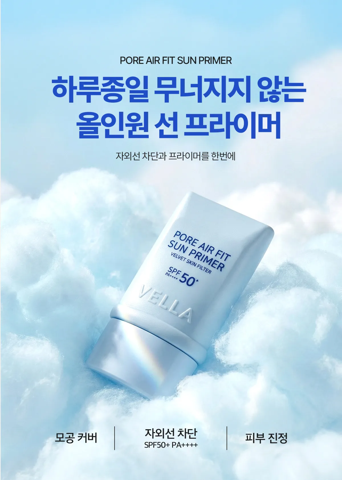 JuzBeauty_JuzBeautyMalaysia_JuzPretty_Authentic_Kbeauty_Malaysia_Skin_Care_Cosmetics_K-beauty_Health_Care_korean_streetwear_VELLA Pore ​​Air Fit Sun Primer 毛孔空气贴合防晒霜10