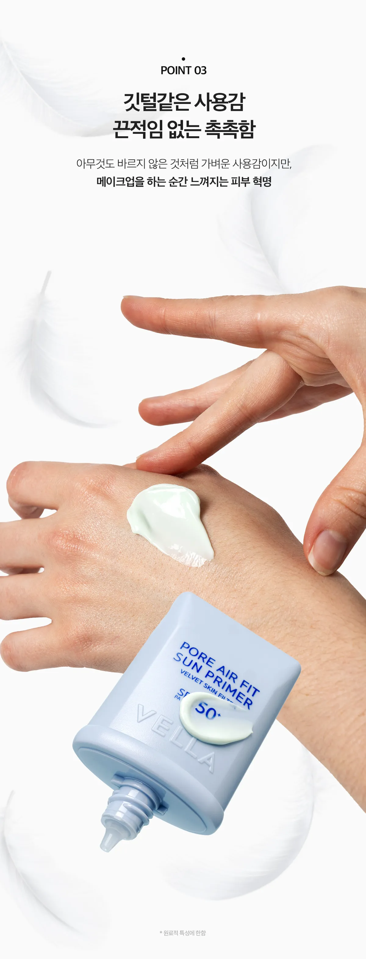 JuzBeauty_JuzBeautyMalaysia_JuzPretty_Authentic_Kbeauty_Malaysia_Skin_Care_Cosmetics_K-beauty_Health_Care_korean_streetwear_VELLA Pore ​​Air Fit Sun Primer 毛孔空气贴合防晒霜13