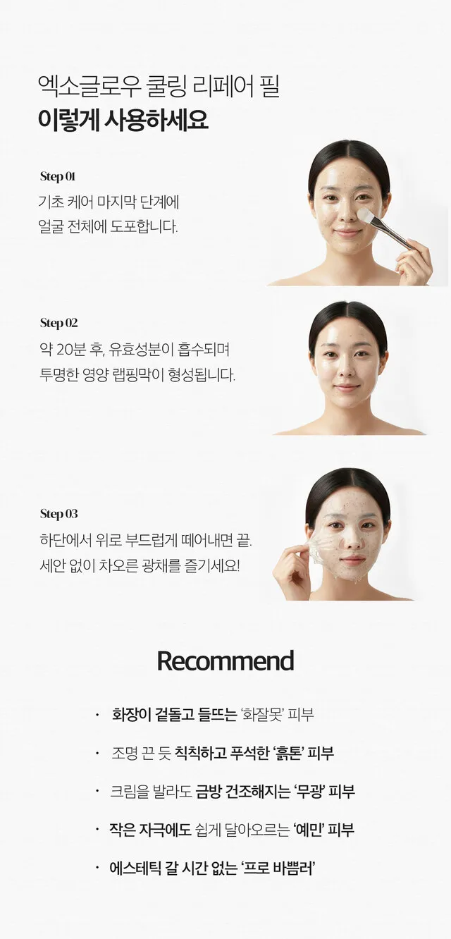 JuzBeauty_JuzBeautyMalaysia_JuzPretty_Authentic_Kbeauty_Malaysia_Skin_Care_Cosmetics_K-beauty_Health_Care_korean_streetwear_VELLA Exoglow Cooling Repair Peel 水润保湿涂抹面膜3