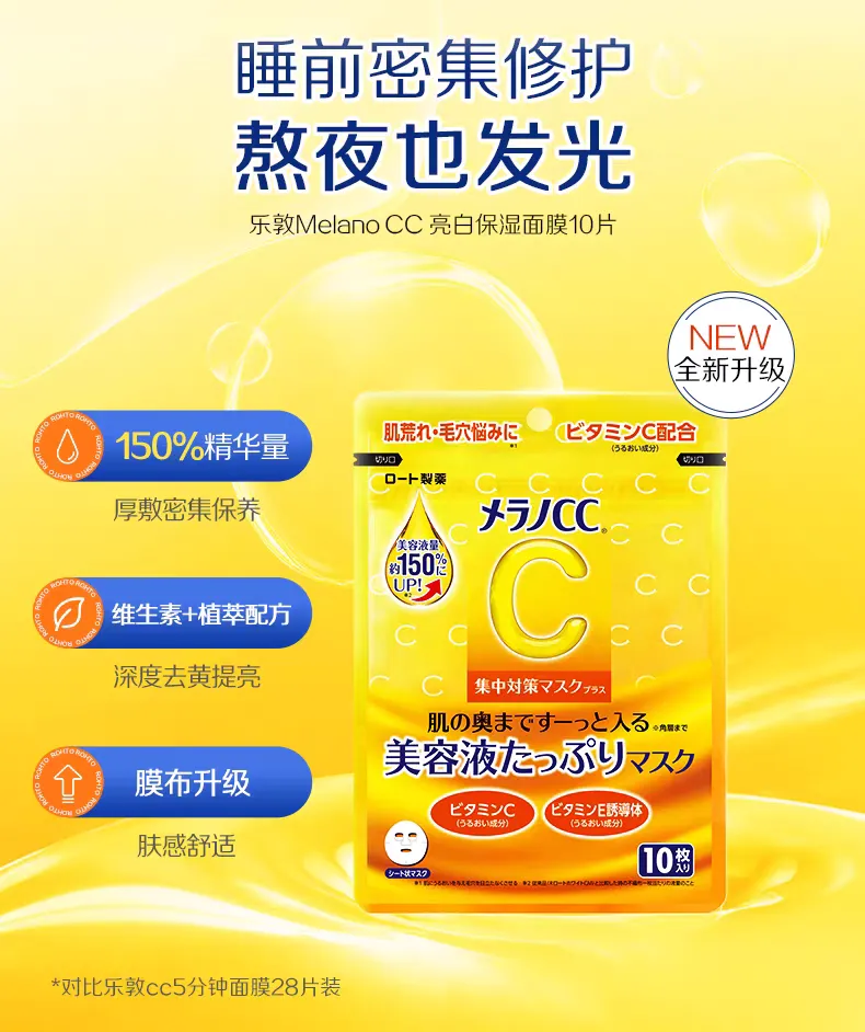 JuzBeauty_JuzBeautyMalaysia_JuzPretty_Authentic_Kbeauty_Malaysia_Skin_Care_Cosmetics_K-beauty_Health_Care_korean_streetwear_ROHTO MELANO CC Hydrating Intensive Repair Brightening Mask 亮白保湿修护面膜5