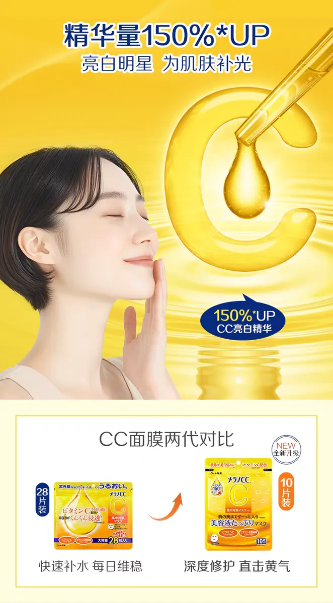JuzBeauty_JuzBeautyMalaysia_JuzPretty_Authentic_Kbeauty_Malaysia_Skin_Care_Cosmetics_K-beauty_Health_Care_korean_streetwear_ROHTO MELANO CC Hydrating Intensive Repair Brightening Mask 亮白保湿修护面膜6