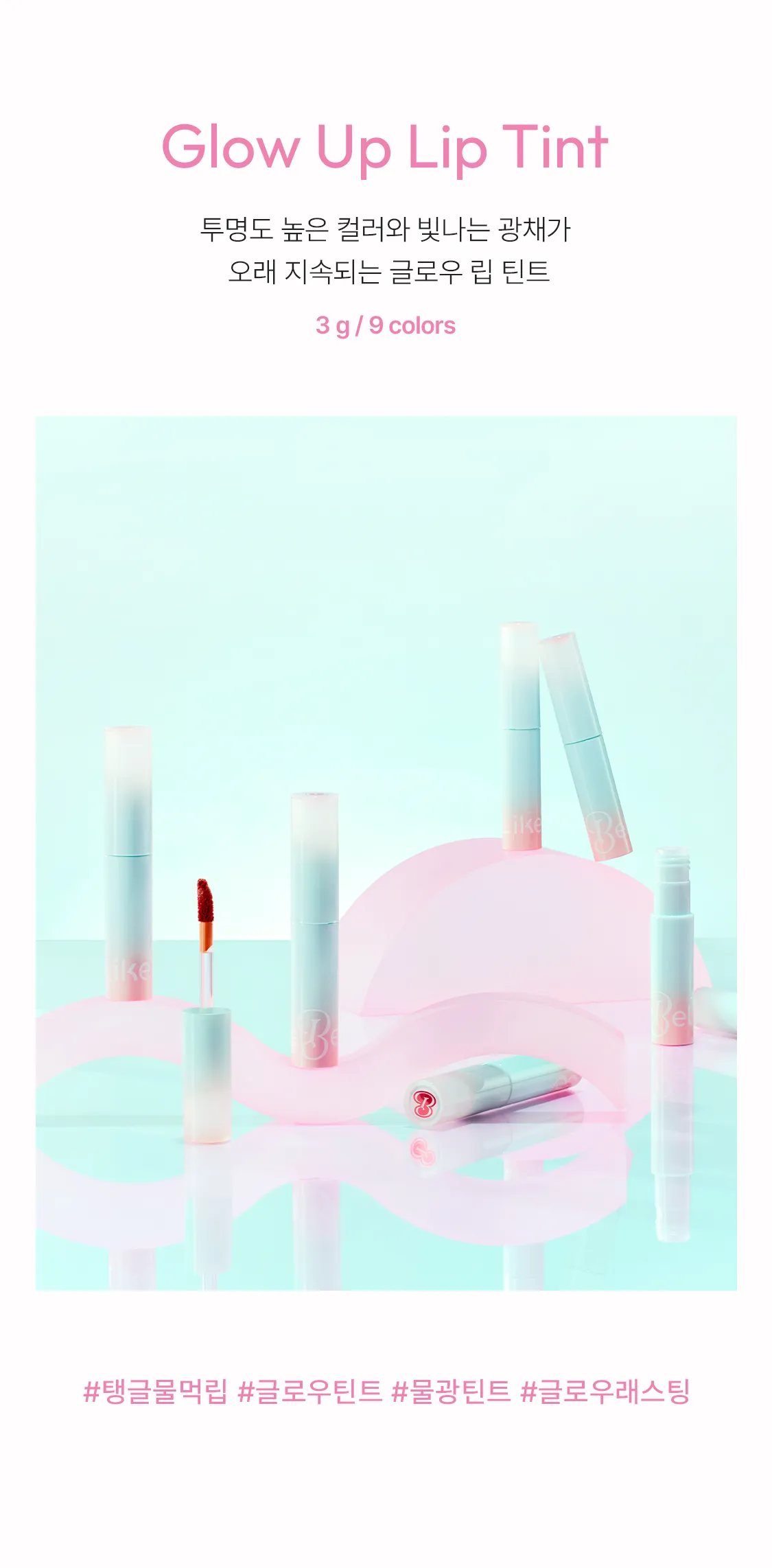 JuzBeauty_JuzBeautyMalaysia_JuzPretty_Authentic_Kbeauty_Malaysia_Skin_Care_Cosmetics_K-beauty_Health_Care_korean_streetwear_LIKEBEL Glow Up Lip Tint 水光唇釉&nbsp;4