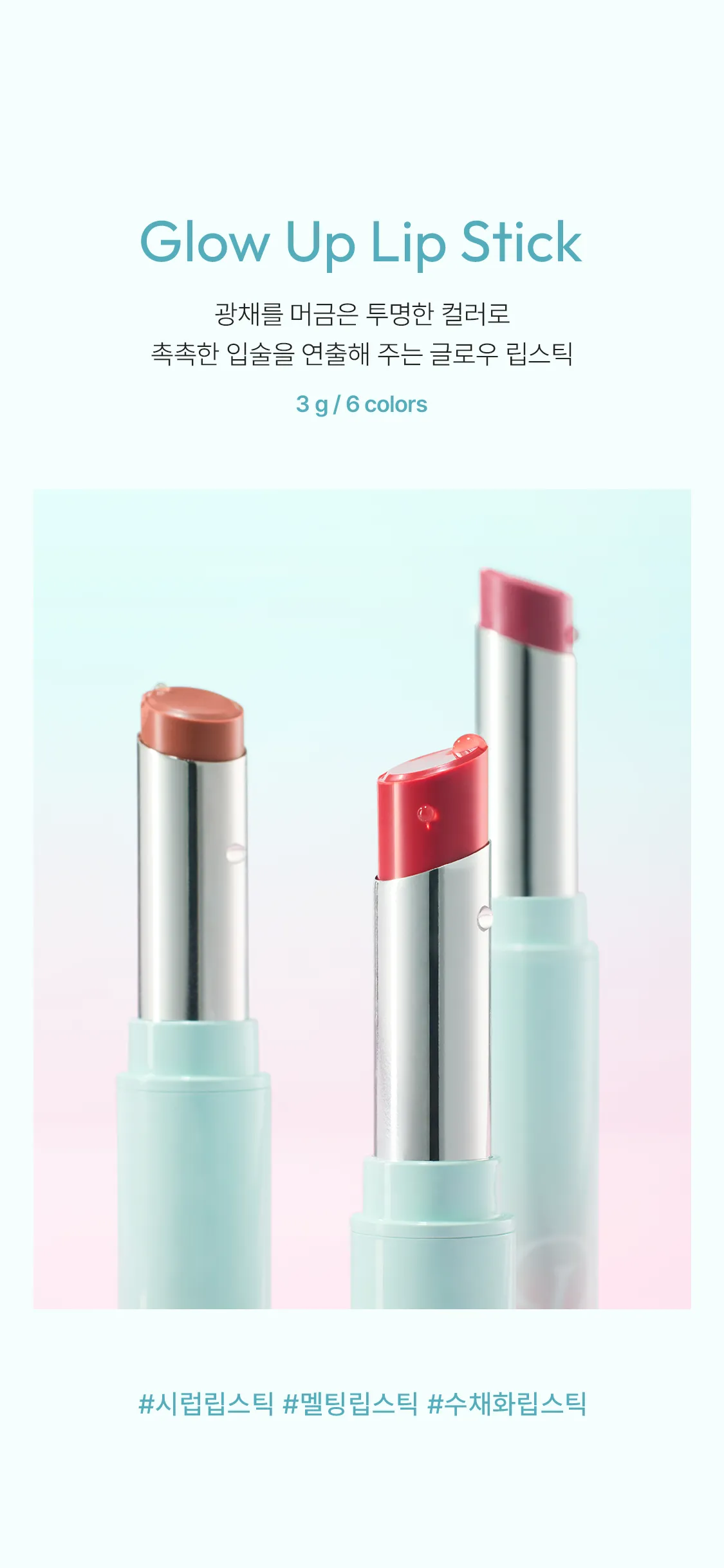 JuzBeauty_JuzBeautyMalaysia_JuzPretty_Authentic_Kbeauty_Malaysia_Skin_Care_Cosmetics_K-beauty_Health_Care_korean_streetwear_LIKEBEL Glow Up Lip Stick 辉光润泽口红24