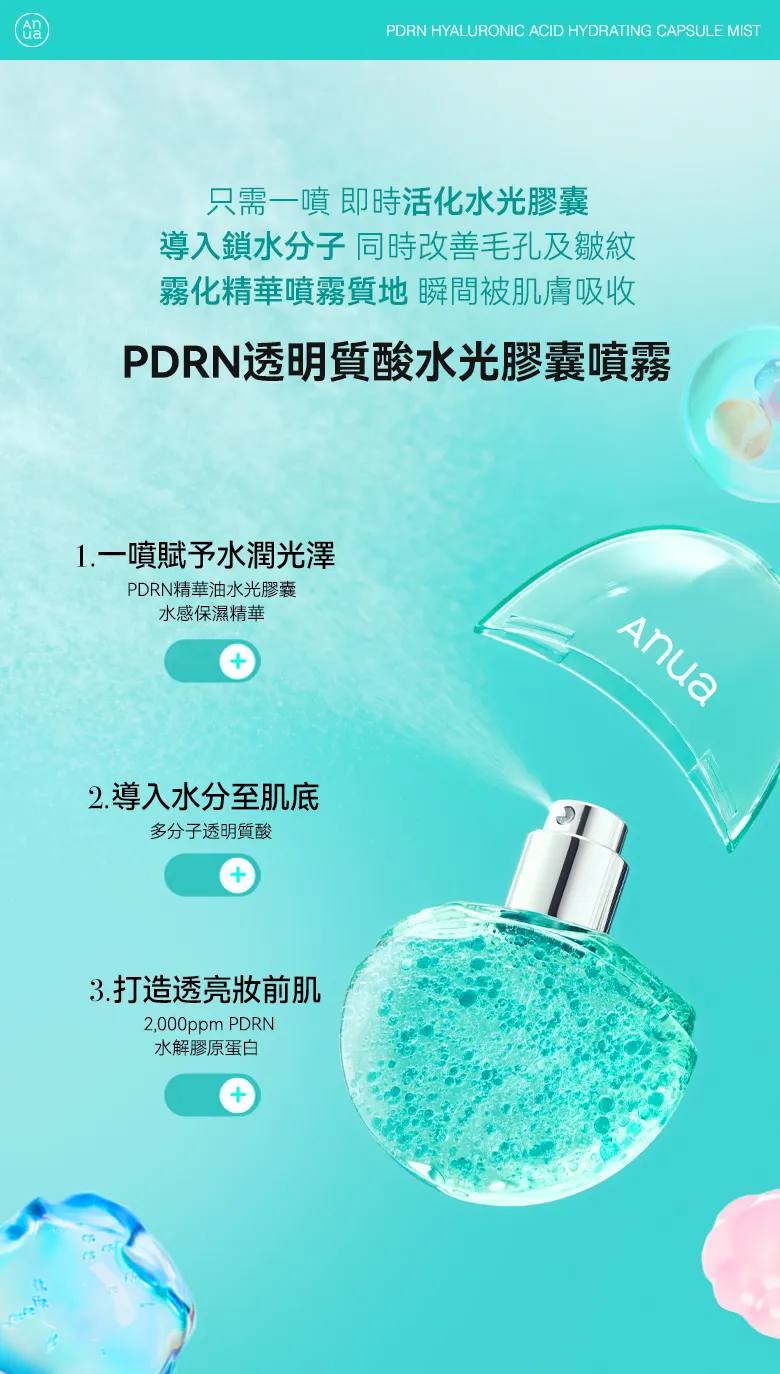 JuzBeauty_JuzBeautyMalaysia_JuzPretty_Authentic_Kbeauty_Malaysia_Skin_Care_Cosmetics_K-beauty_Health_Care_korean_streetwear_ANUA&nbsp;PDRN Hyaluronic Acid Hydrating Capsule Mist 水光喷雾蛋1