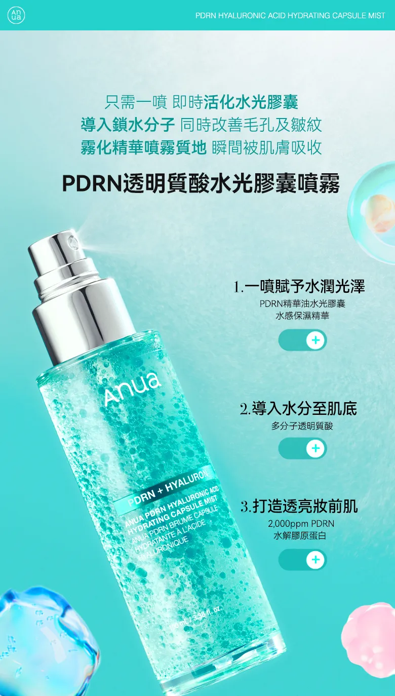 JuzBeauty_JuzBeautyMalaysia_JuzPretty_Authentic_Kbeauty_Malaysia_Skin_Care_Cosmetics_K-beauty_Health_Care_korean_streetwear_ANUA PDRN Hyaluronic Acid Hydrating Capsule Mist 水光喷雾3