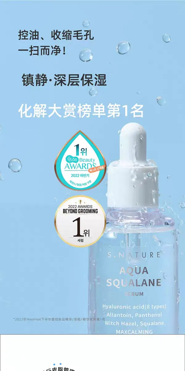 JuzBeauty_JuzBeautyMalaysia_JuzPretty_Authentic_Kbeauty_Malaysia_Skin_Care_Cosmetics_K-beauty_Health_Care_korean_streetwear_S NATURE Aqua Squalane Serum 天然角鲨烷保湿精华1