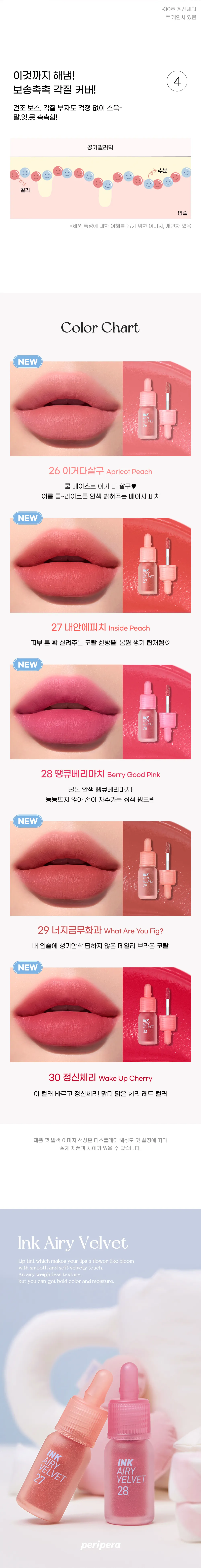 JuzBeauty_JuzBeautyMalaysia_JuzPretty_Authentic_Kbeauty_Malaysia_Skin_Care_Cosmetics_K-beauty_Health_Care_korean_streetwear_PERIPERA Ink Airy Velvet 空气丝绒唇釉 9