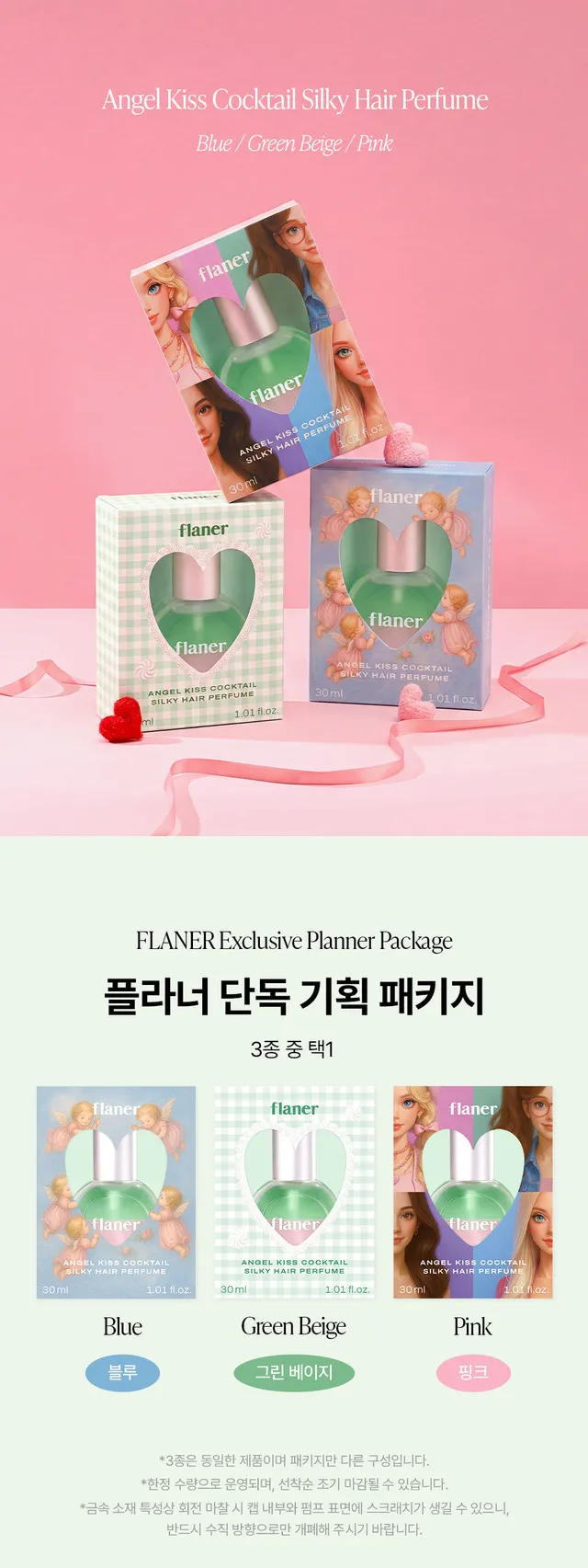 JuzBeauty_JuzBeautyMalaysia_JuzPretty_Authentic_Kbeauty_Malaysia_Skin_Care_Cosmetics_K-beauty_Health_Care_korean_streetwear_FLANER Angel Kiss Cocktail Silky Hair Mist 天使吻鸡尾酒发香喷雾 1