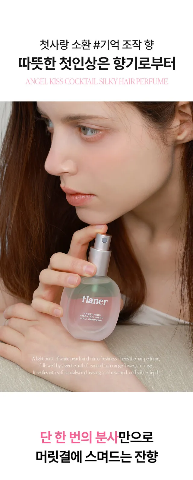 JuzBeauty_JuzBeautyMalaysia_JuzPretty_Authentic_Kbeauty_Malaysia_Skin_Care_Cosmetics_K-beauty_Health_Care_korean_streetwear_FLANER Angel Kiss Cocktail Silky Hair Mist 天使吻鸡尾酒发香喷雾 14