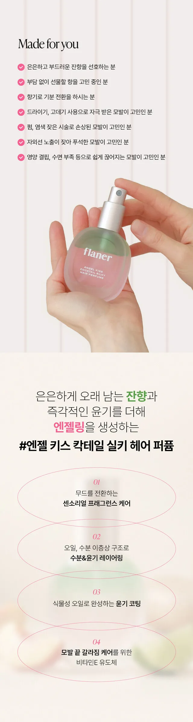 JuzBeauty_JuzBeautyMalaysia_JuzPretty_Authentic_Kbeauty_Malaysia_Skin_Care_Cosmetics_K-beauty_Health_Care_korean_streetwear_FLANER Angel Kiss Cocktail Silky Hair Mist 天使吻鸡尾酒发香喷雾 5