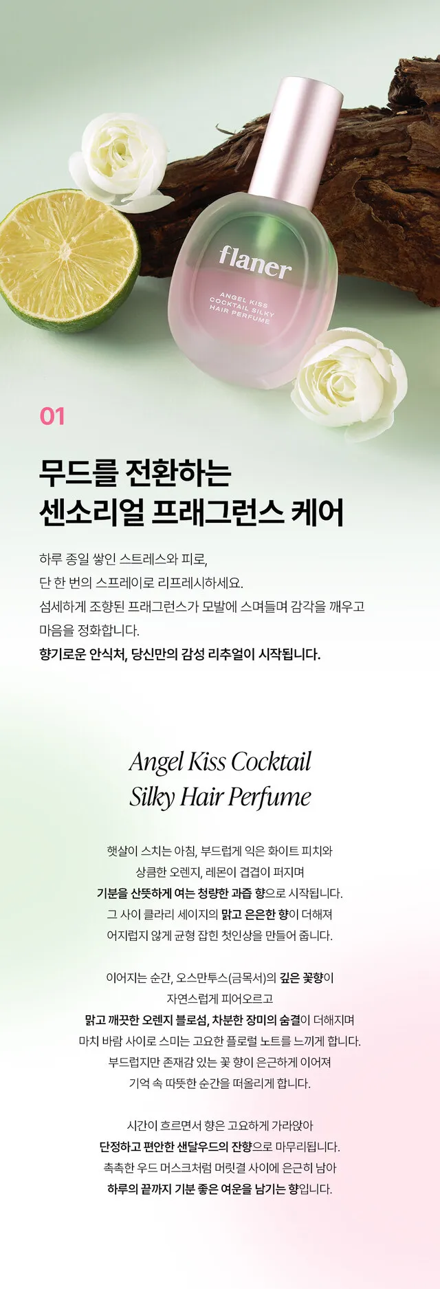 JuzBeauty_JuzBeautyMalaysia_JuzPretty_Authentic_Kbeauty_Malaysia_Skin_Care_Cosmetics_K-beauty_Health_Care_korean_streetwear_FLANER Angel Kiss Cocktail Silky Hair Mist 天使吻鸡尾酒发香喷雾 10