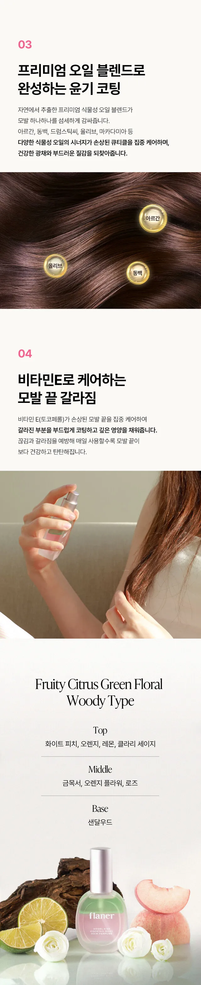 JuzBeauty_JuzBeautyMalaysia_JuzPretty_Authentic_Kbeauty_Malaysia_Skin_Care_Cosmetics_K-beauty_Health_Care_korean_streetwear_FLANER Angel Kiss Cocktail Silky Hair Mist 天使吻鸡尾酒发香喷雾 17
