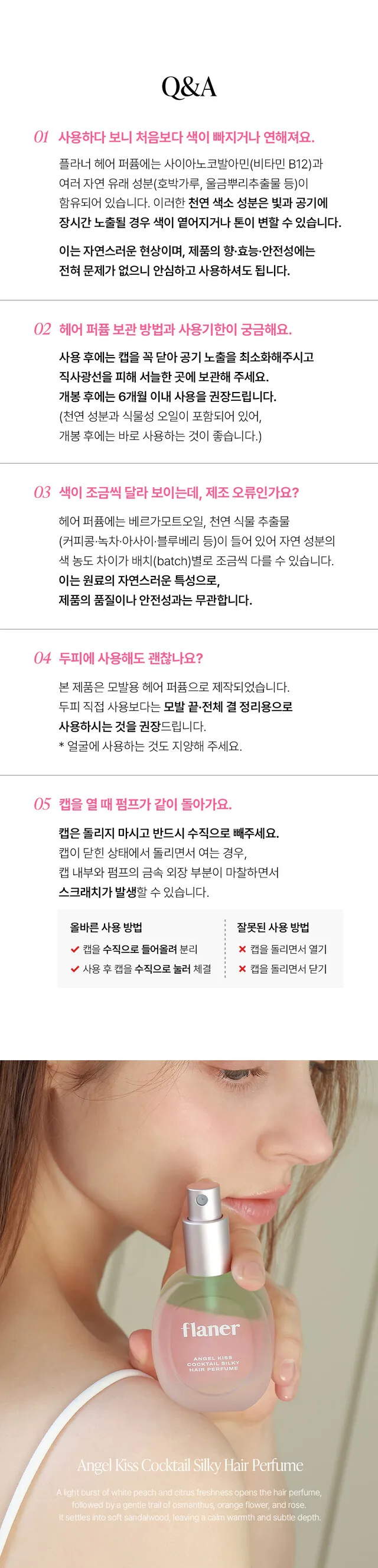 JuzBeauty_JuzBeautyMalaysia_JuzPretty_Authentic_Kbeauty_Malaysia_Skin_Care_Cosmetics_K-beauty_Health_Care_korean_streetwear_FLANER Angel Kiss Cocktail Silky Hair Mist 天使吻鸡尾酒发香喷雾 8