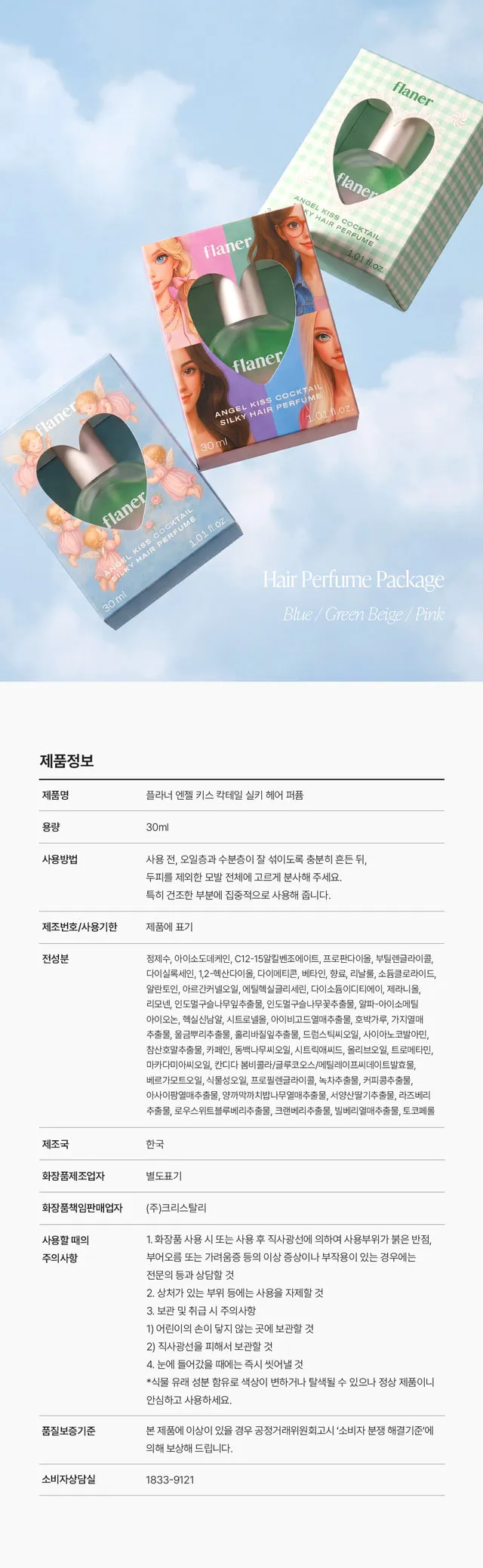 JuzBeauty_JuzBeautyMalaysia_JuzPretty_Authentic_Kbeauty_Malaysia_Skin_Care_Cosmetics_K-beauty_Health_Care_korean_streetwear_FLANER Angel Kiss Cocktail Silky Hair Mist 天使吻鸡尾酒发香喷雾 4