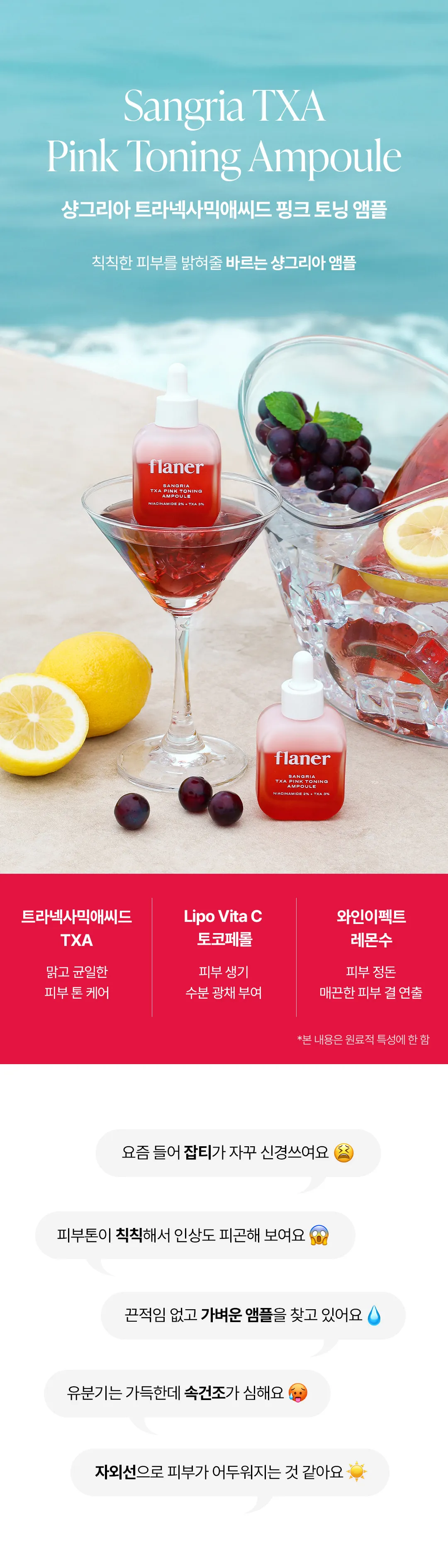 JuzBeauty_JuzBeautyMalaysia_JuzPretty_Authentic_Kbeauty_Malaysia_Skin_Care_Cosmetics_K-beauty_Health_Care_korean_streetwear_FLANER Sangria TXA Pink Toning Ampoule 桑格利亚 TXA 粉红提亮安瓶1