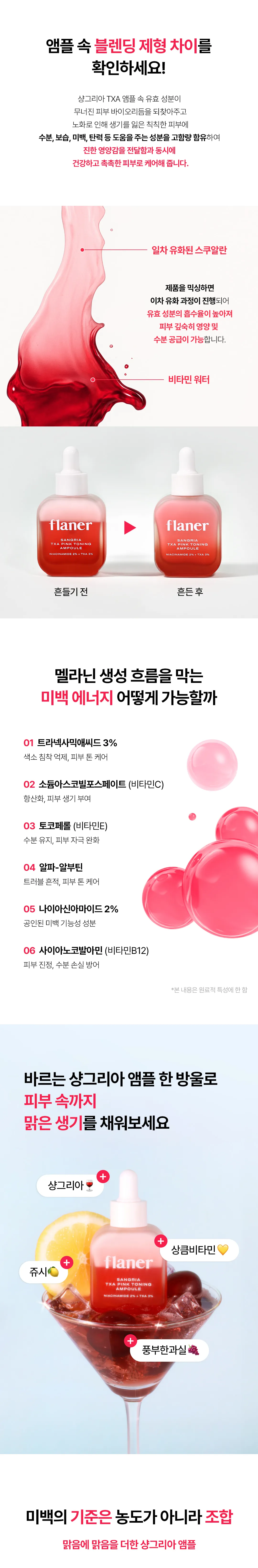 JuzBeauty_JuzBeautyMalaysia_JuzPretty_Authentic_Kbeauty_Malaysia_Skin_Care_Cosmetics_K-beauty_Health_Care_korean_streetwear_FLANER Sangria TXA Pink Toning Ampoule 桑格利亚 TXA 粉红提亮安瓶3