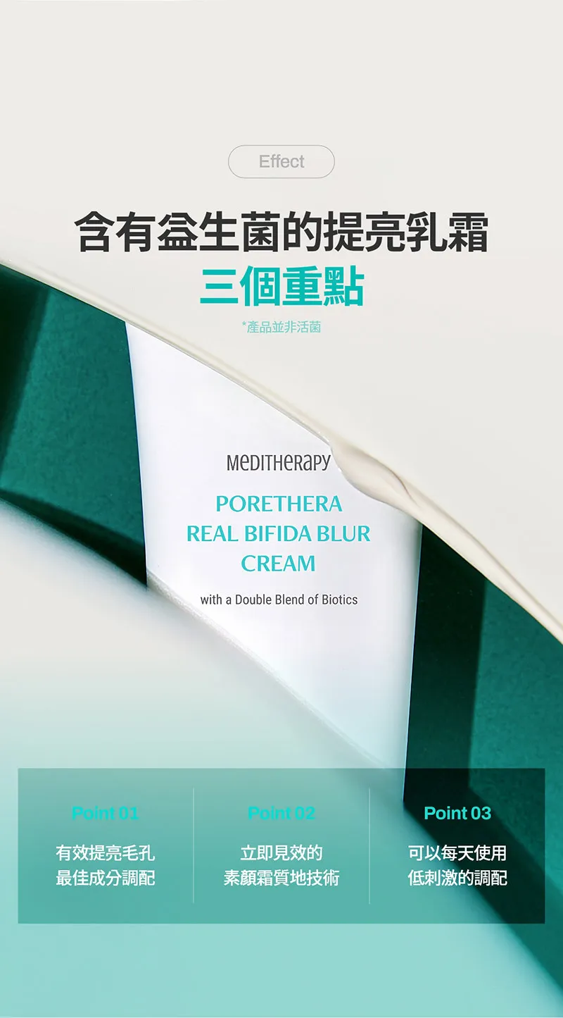 JuzBeauty_JuzBeautyMalaysia_JuzPretty_Authentic_Kbeauty_Malaysia_Skin_Care_Cosmetics_K-beauty_Health_Care_korean_streetwear_MEDITHERAPY Porethera Real Bifida Blur Cream 微毛孔益生菌磨皮素颜霜25