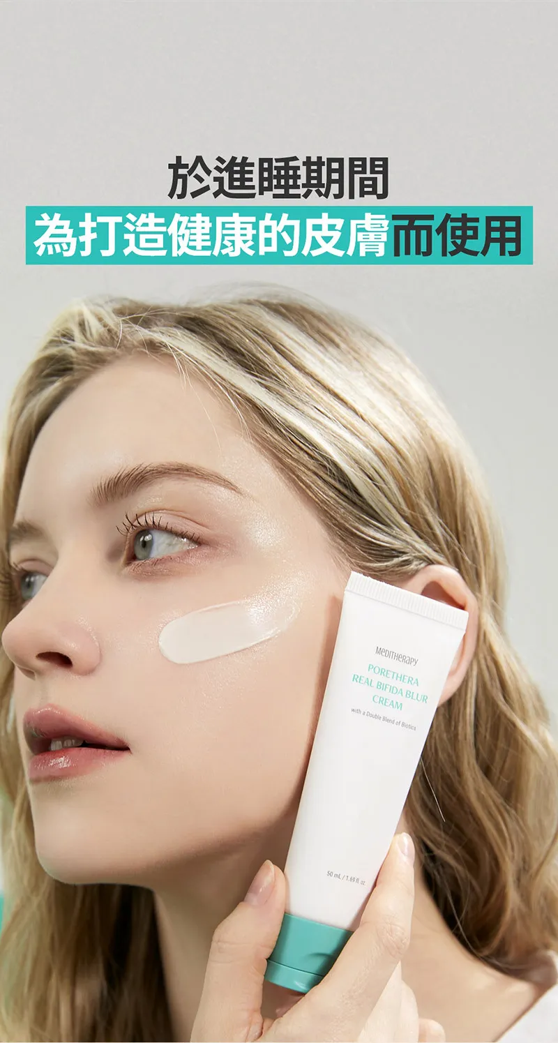 JuzBeauty_JuzBeautyMalaysia_JuzPretty_Authentic_Kbeauty_Malaysia_Skin_Care_Cosmetics_K-beauty_Health_Care_korean_streetwear_MEDITHERAPY Porethera Real Bifida Blur Cream 微毛孔益生菌磨皮素颜霜24