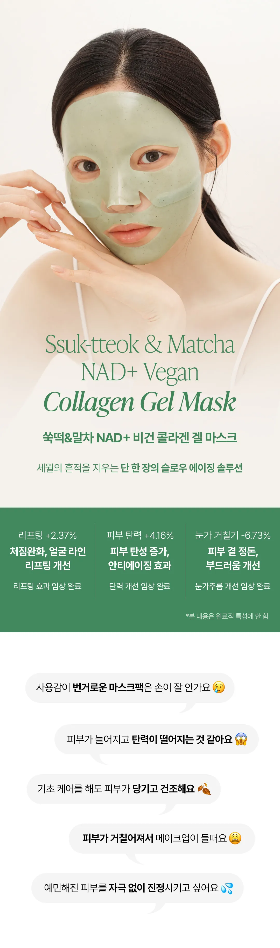 JuzBeauty_JuzBeautyMalaysia_JuzPretty_Authentic_Kbeauty_Malaysia_Skin_Care_Cosmetics_K-beauty_Health_Care_korean_streetwear_FLANER Ssuk-tteok & Matcha NAD Vegan Collagen Gel Mask 艾草抹茶年糕NAD纯素胶原凝胶面膜1
