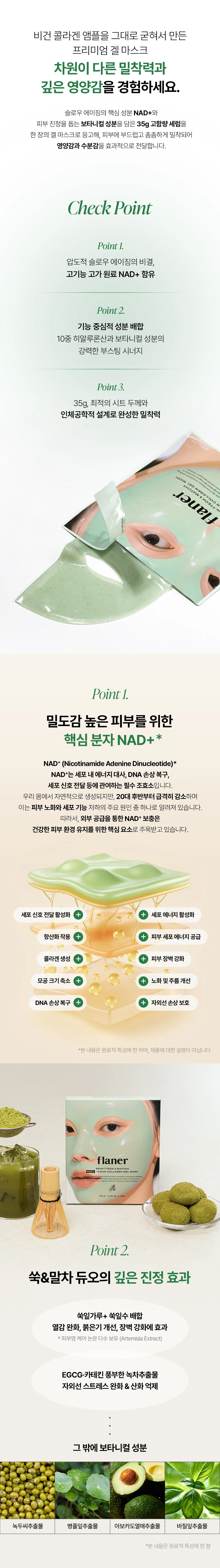 JuzBeauty_JuzBeautyMalaysia_JuzPretty_Authentic_Kbeauty_Malaysia_Skin_Care_Cosmetics_K-beauty_Health_Care_korean_streetwear_FLANER Ssuk-tteok & Matcha NAD Vegan Collagen Gel Mask 艾草抹茶年糕NAD纯素胶原凝胶面膜3