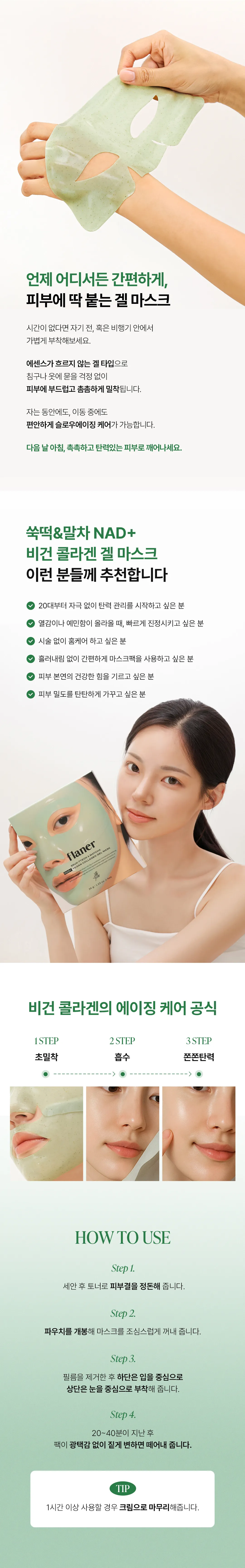 JuzBeauty_JuzBeautyMalaysia_JuzPretty_Authentic_Kbeauty_Malaysia_Skin_Care_Cosmetics_K-beauty_Health_Care_korean_streetwear_FLANER Ssuk-tteok & Matcha NAD Vegan Collagen Gel Mask 艾草抹茶年糕NAD纯素胶原凝胶面膜7
