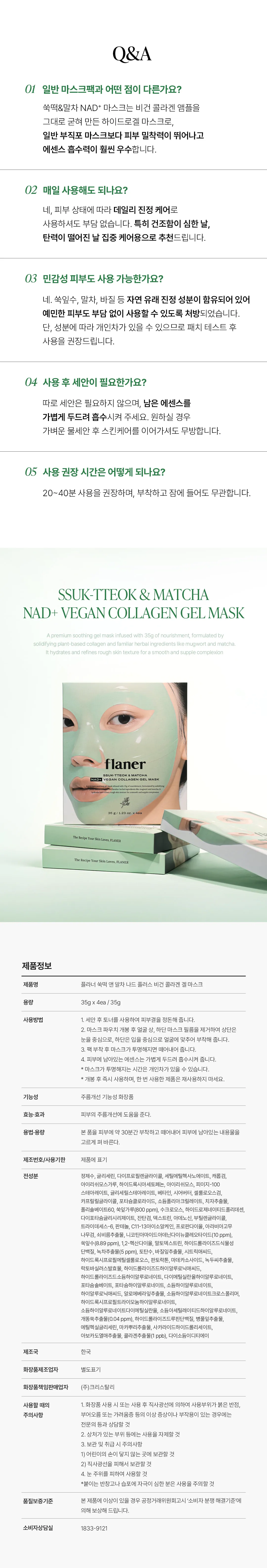 JuzBeauty_JuzBeautyMalaysia_JuzPretty_Authentic_Kbeauty_Malaysia_Skin_Care_Cosmetics_K-beauty_Health_Care_korean_streetwear_FLANER Ssuk-tteok & Matcha NAD Vegan Collagen Gel Mask 艾草抹茶年糕NAD纯素胶原凝胶面膜8